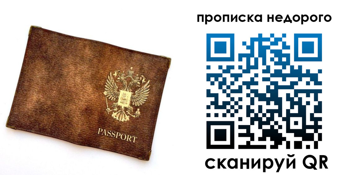 временная прописка в Полярных Зорях