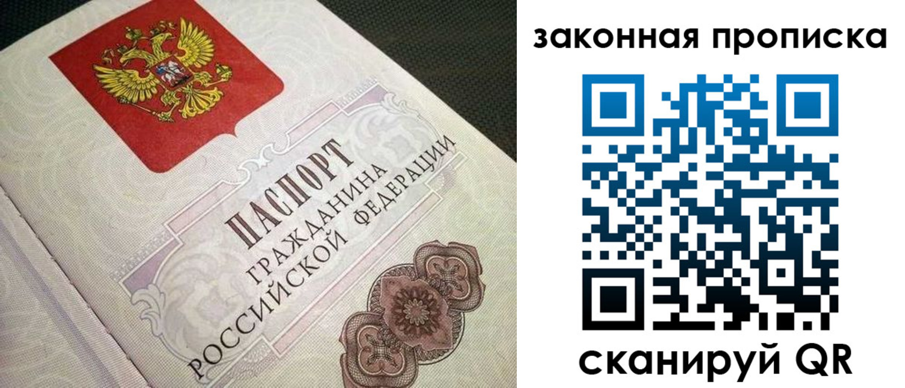 временная прописка в Полярных Зорях