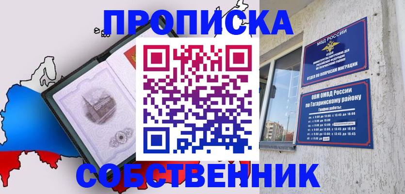 временная прописка в Полярных Зорях