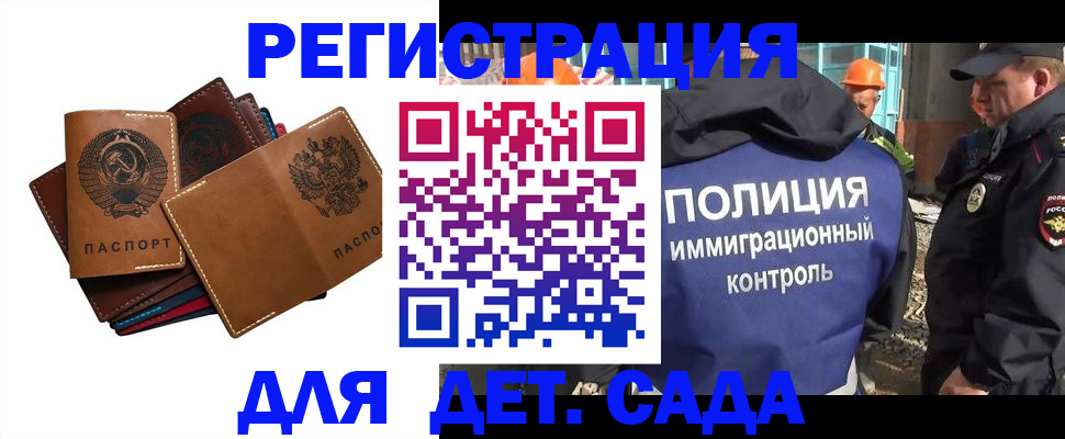 временная регистрация в Полярных Зорях