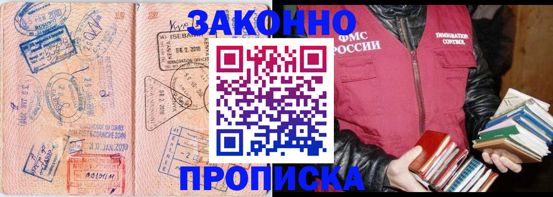 купить прописку в Полярных Зорях