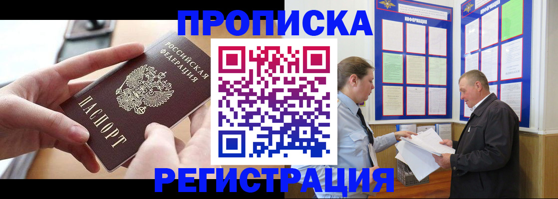 временная регистрация для всех в Полярных Зорях